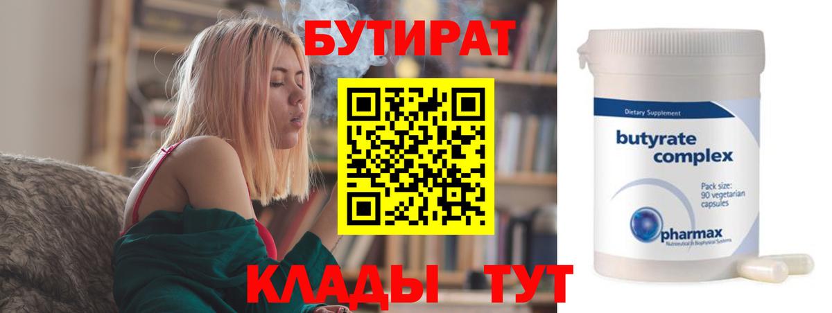 БУТИРАТ оксана Россия
