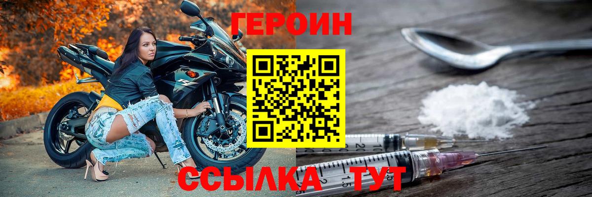 ГЕРОИН белый Россия