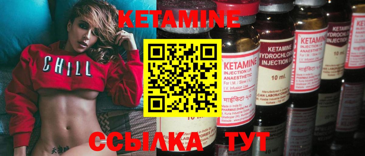 КЕТАМИН ketamine  Вход с VPN  Россия 