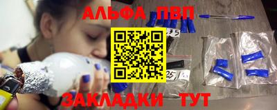 альфа пвп VHQ Абакан