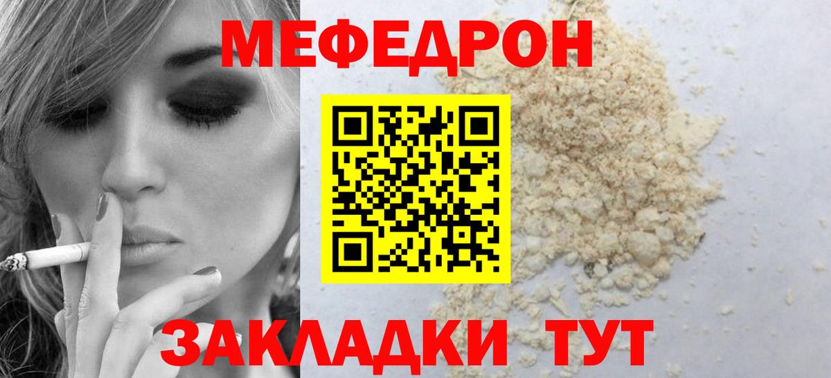 Мефедрон  Вход с VPN  МЯУ-МЯУ  Россия  МЕФ мяу мяу  МЕФ мяу мяу 