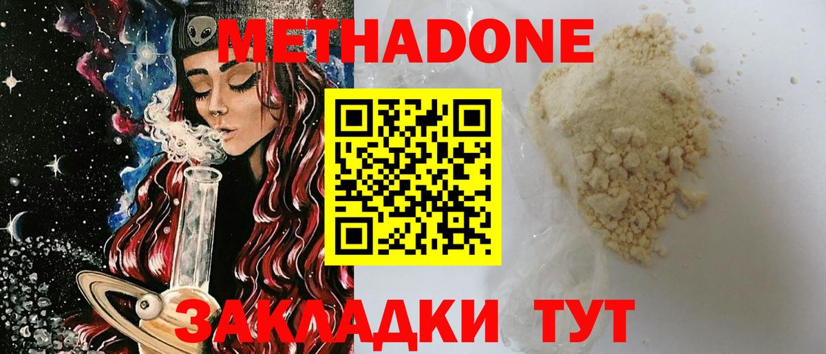 МЕТАДОН мёд  Метадон кристалл  Вход с VPN  Россия 